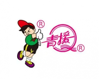 青援食品