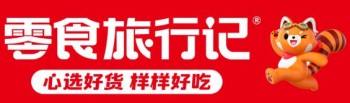 零食旅行记