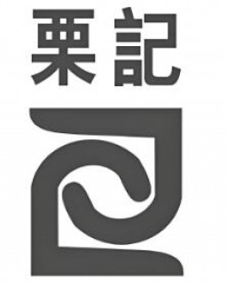 栗记仙豆糕
