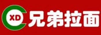 兄弟拉面