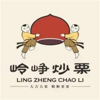岭峥炒栗