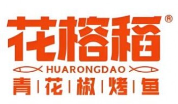 花榕稻烤鱼
