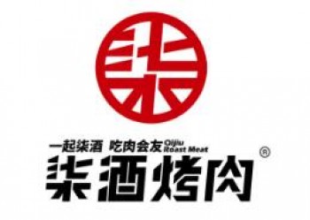 柒酒烤肉