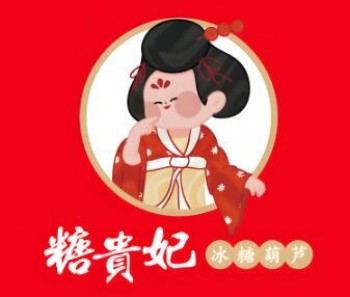 糖贵妃冰糖葫芦