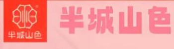 半城山色营养食品