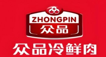 众品冷鲜肉