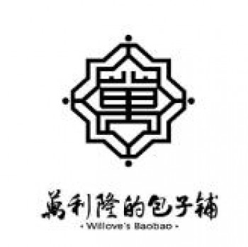 万利隆的包子铺