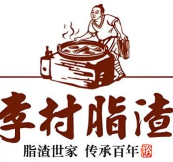 李村脂渣