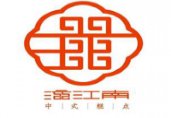 滋江南糕点
