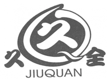 久全牛肉