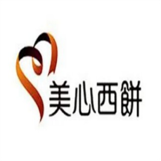 美心西饼