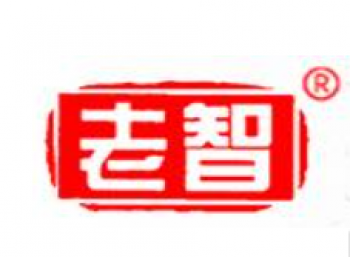 老智熟食