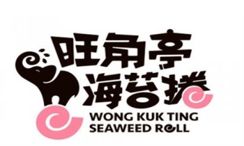 旺角亭海苔卷