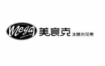 美意克冰爆米花果