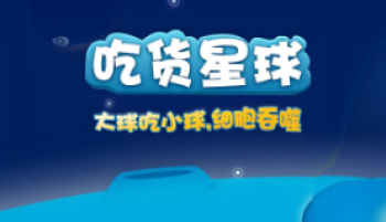 吃货星球零食