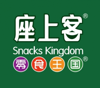 座上客零食