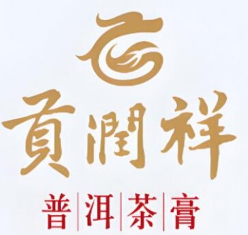 贡润祥普洱茶膏