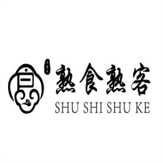 熟食熟客