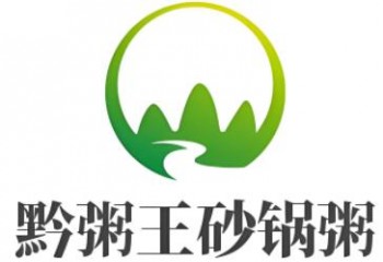 黔粥王砂锅粥