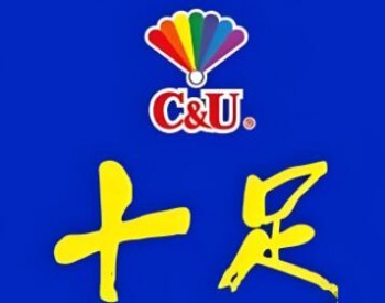 十足便利店
