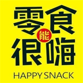 零食很能嗨