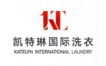 凯特琳干洗