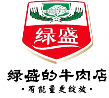 绿盛的牛肉店