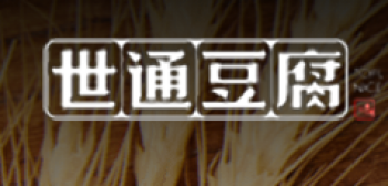 世通豆腐