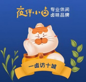 夜伴小卤