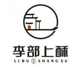 李部上酥