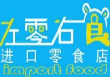 左零右食休闲食品