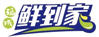 福成鲜到家