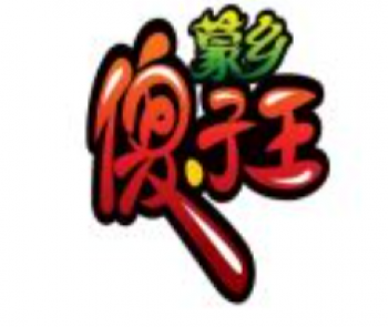 傻子王牛肉干