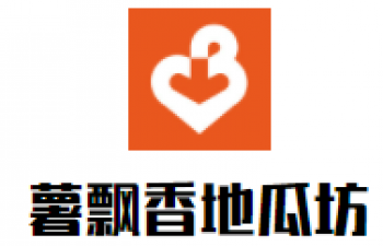薯飘香地瓜坊