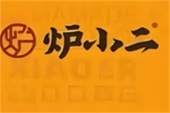 炉小二酱酱鸡烧饼