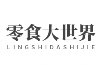 零食大世界