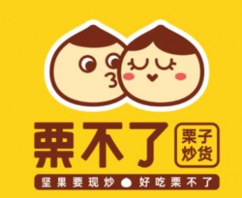 粟不了栗子
