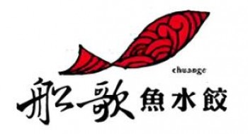 船歌鱼水饺