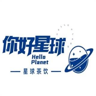 你好星球奶茶