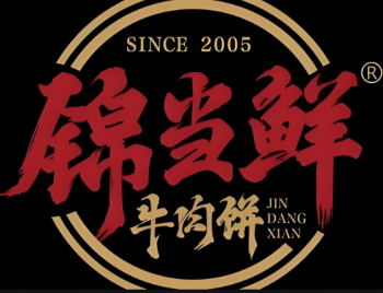 锦当鲜宫廷牛肉饼