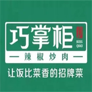 巧掌柜辣椒炒肉