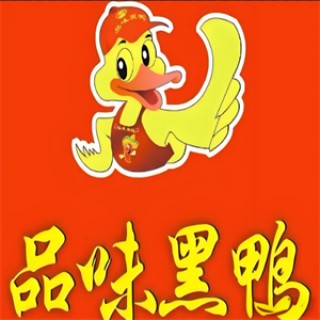 品味黑鸭