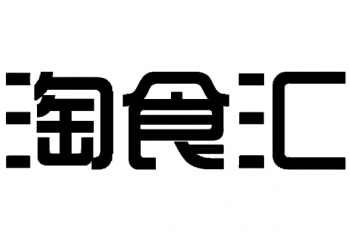 淘食汇