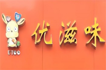 优滋味休闲食品