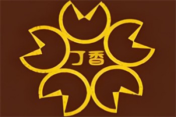 丁香西饼屋