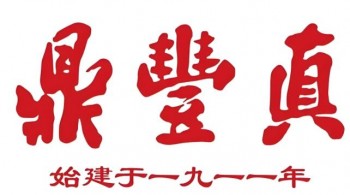 鼎丰真