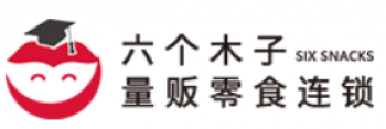 六个木子量贩零食
