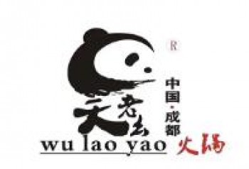 吴老幺火锅