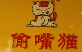 偷嘴猫休闲食品
