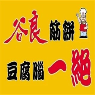 谷良筋饼豆腐脑一绝